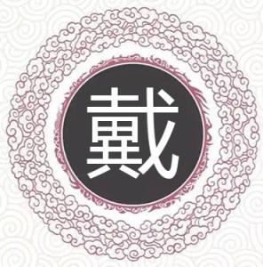 2025年，戴蒋组合的宝宝，这名字…行不行？