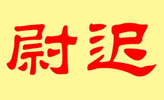 为尉迟姓女孩量身定制， 免费起名服务：一场文字的乱炖
