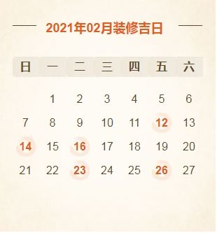 2026年农历二月十三结婚吉日：2026年2月13吉日宜嫁娶