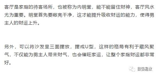 ：为何男主人身子优良运势如此关键？