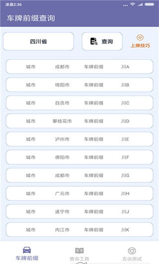 如何使用好幸运车牌选号助手判断车牌号码的吉凶？
