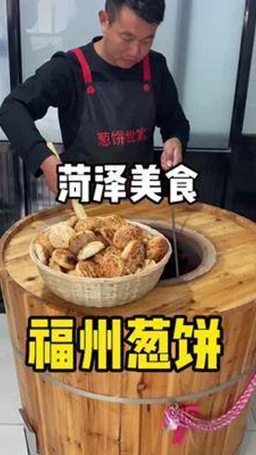 探访菏泽美食名店