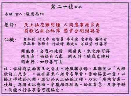 黄大仙灵签20签如何解姻缘，100签姻缘签解签方法是什么？