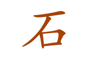 石姓宝宝起名时有没有什么好名字推荐？