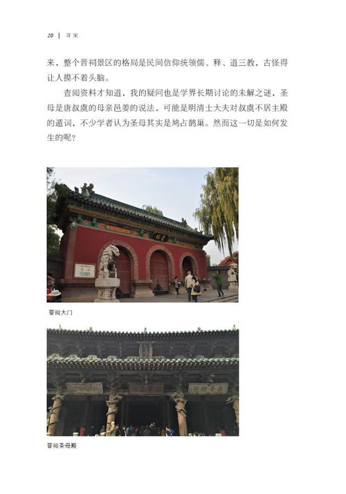第一章：从当代都市到千年古屋