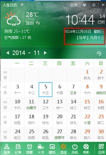 公历与阴历