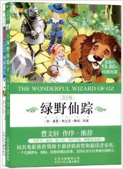 震惊！绿野仙踪门票背后竟然藏着这种秘密