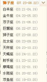 Your Astrology Sign is 白羊座 (White Sheep)