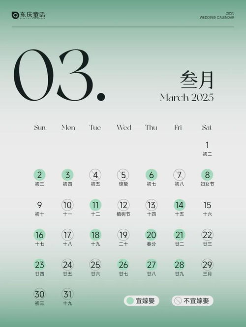 吉日表格（随意拼凑）