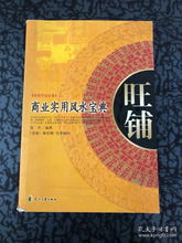 实用风水是什么书,风水实用宝典