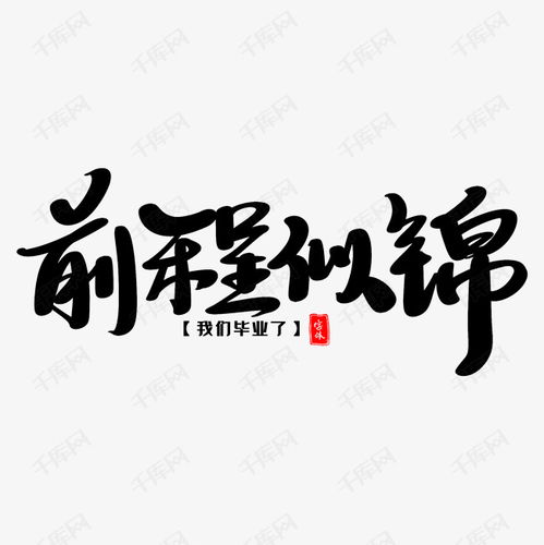 前程似锦指的是什么生肖？前程似锦的含义是什么？
