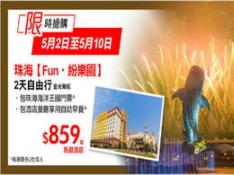 奇怪的珠海门票限时抢购，真的不来堪堪吗？