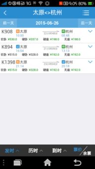 一、周末说走就走，运城至杭州，学生票最划算！