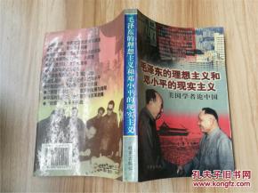 三、  理想主义与现实主义的冲突