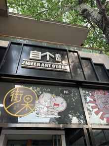 “聚宝盆” 电器铺