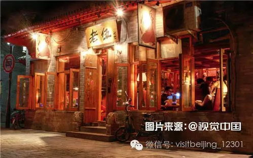 2. 南锣鼓巷附近的无名餐吧
