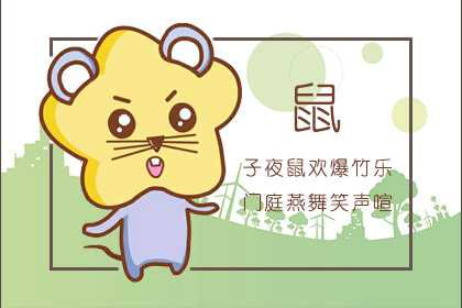 金鼠宝宝2026年运势大爆炸！不看后悔一辈子