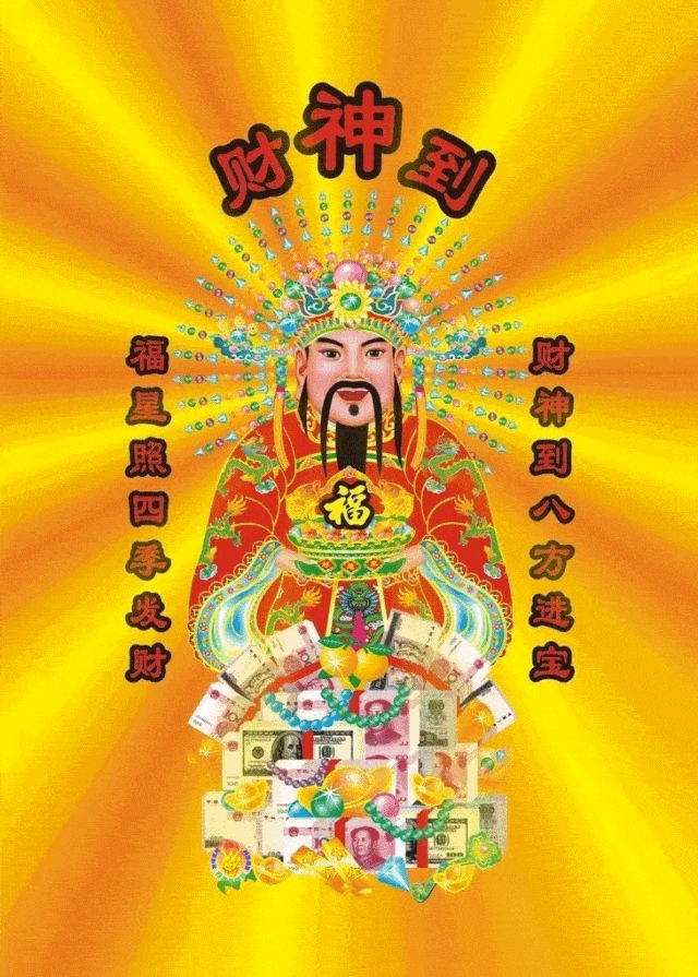 初一下午接财神到底行不行？专家这样说