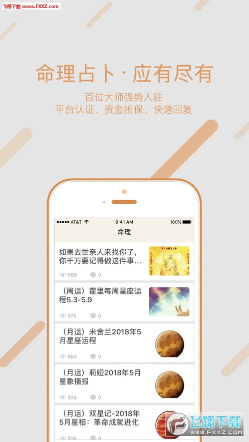 如何通过八字四柱下载来学习命理学？