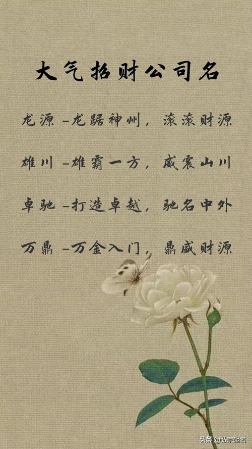 “财源滚滚吉祥行”为较大气招财公司名称的艺术创作