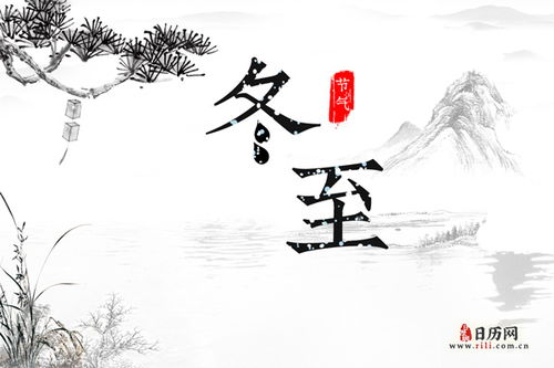 冬至由来：古人测影定节，寒夜Zui长，寓意团圆。