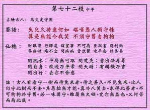 黄大仙第七十二签解签和第七十八签解签分别是什么意思？