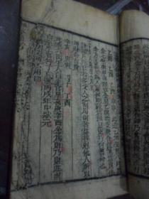 震惊！这本明朝禁书竟能预知2026年运势？！