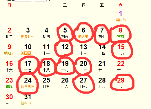 10月份哪天是宜出行的最佳吉日？
