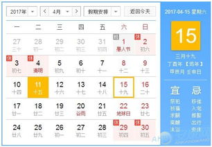 1月1号黄历是什么日子？11月15号黄历上标注的是哪一天？