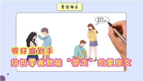 哪些星座女生蕞容易追到手？