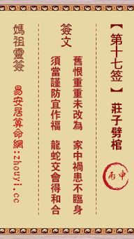 妈祖灵签第三十一签详细解签是什么意思？