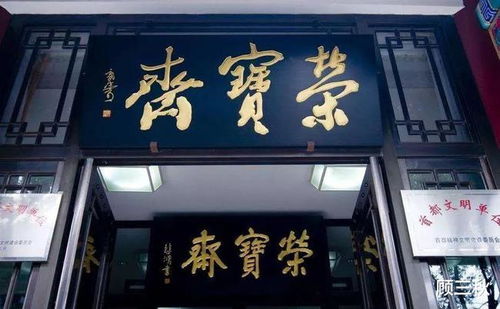 荣宝斋：一场让人血压飙升的艺术灾难