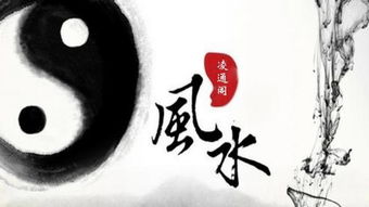 冲师与犯师：风水师的职业隐患