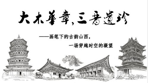 穿越时空的古韵之旅