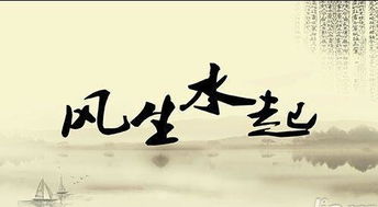 风水八字属性有哪些，出自哪本书籍？