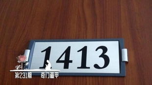 如何化解房子后井的吉凶及门牌号不吉的化解方法？