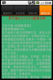 星座真的能决定一切吗？