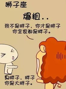 胖子星座欢乐多