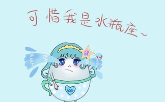 水瓶座女生是不是像抓不住的风一样难以捉摸呢？