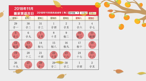 2026年11月有哪些吉日适合搬家？