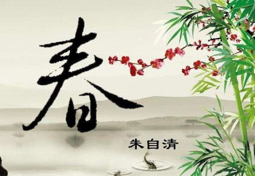 《春》赏析——朱自清散文
