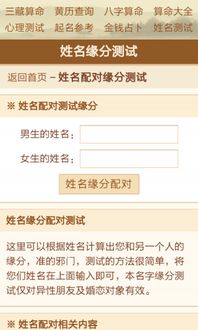 如何通过天缘姓名配对小程序免费进行婚姻算命姓名配对？
