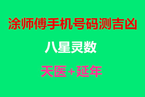 2024年号令天下健康手机号，25年归属地是哪里？