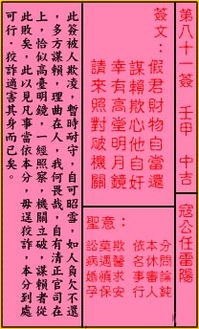关帝灵签第81签孙庞斗智解签，能否详细解读其寓意和启示？