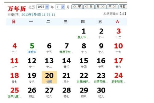1993年3月29日出生的人属于哪个星座？