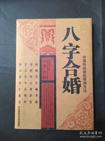 八字合婚合了五个字，这样的合婚结果如何？
