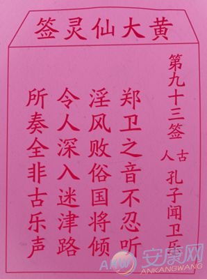 黄大仙灵签第93签是什么意思？请解签93签的详细解释是什么？