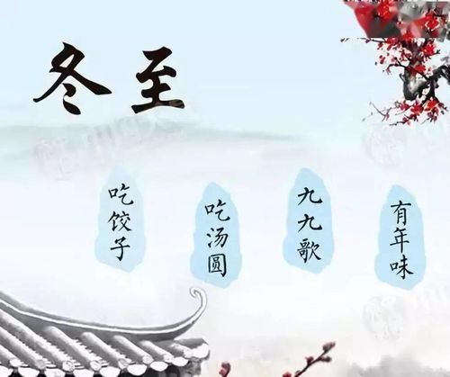 怎样在现代化传承冬至文化底蕴