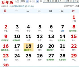 农历生辰与金运