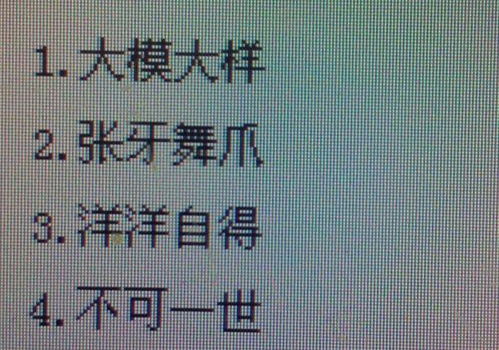 ‘吉凶’和‘坏运’这样的四字成语，有没有对应的更详细的解释或例子？
